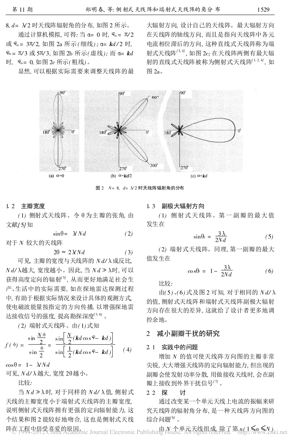 侧射式天线阵和端射式天线阵的角分布_第2页