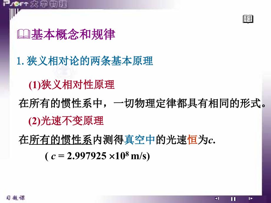 理解狭义相对论的两条基本原理和洛仑兹变换_第3页