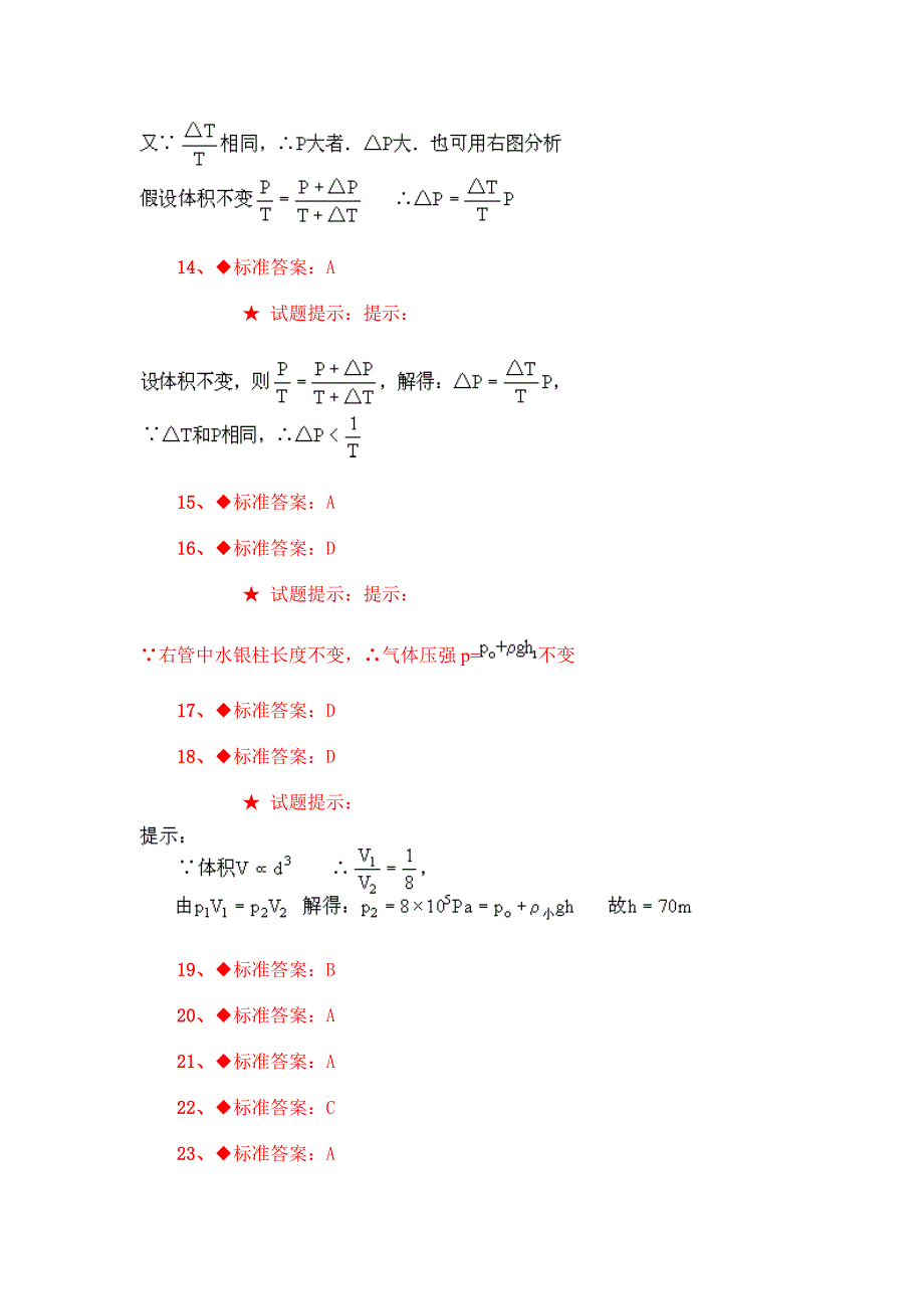 气态方程标准结果解析_第3页