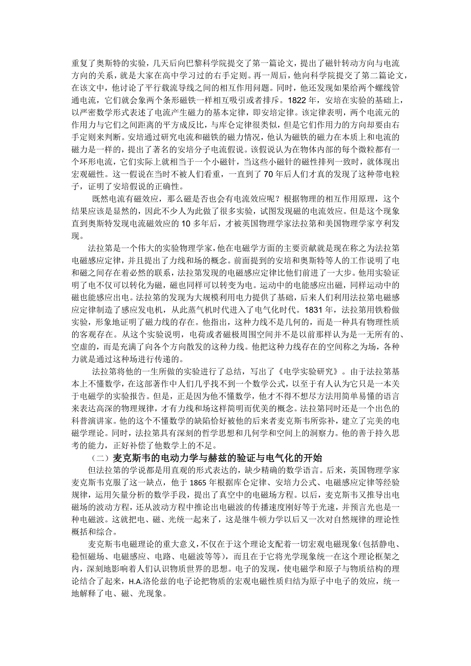 电磁学的发展进程和电气化_第3页