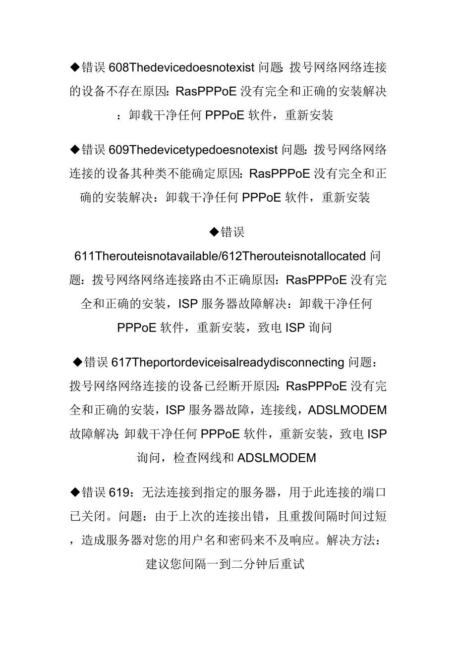 电脑宽带连接出现错误代码_第2页