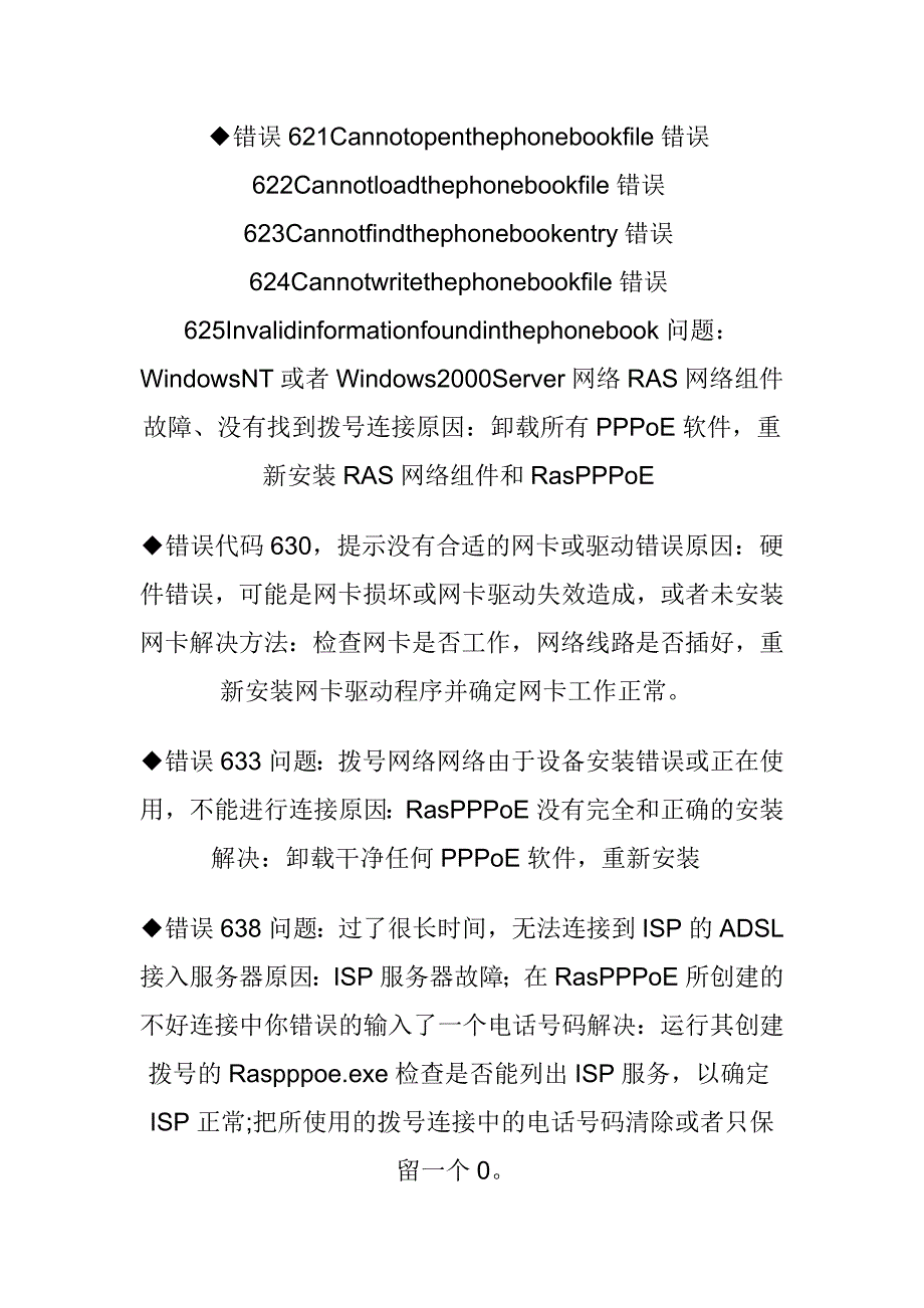 电脑宽带连接出现错误代码_第3页