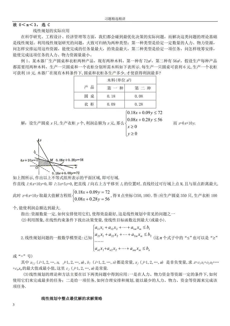 线性规划常见题型及解法均值不等式含答案_第3页
