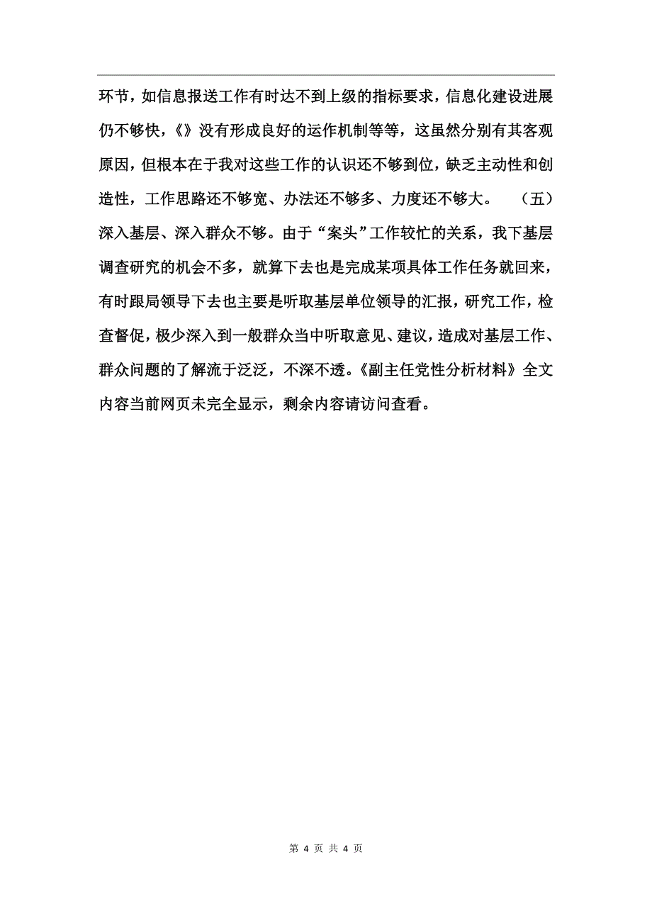 副主任党性分析材料_第4页