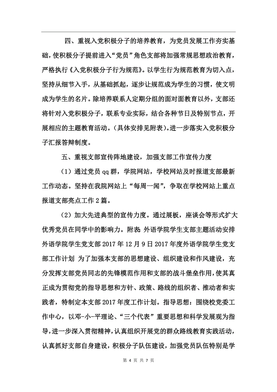 2017年度外语学院学生党支部工作计划_第4页