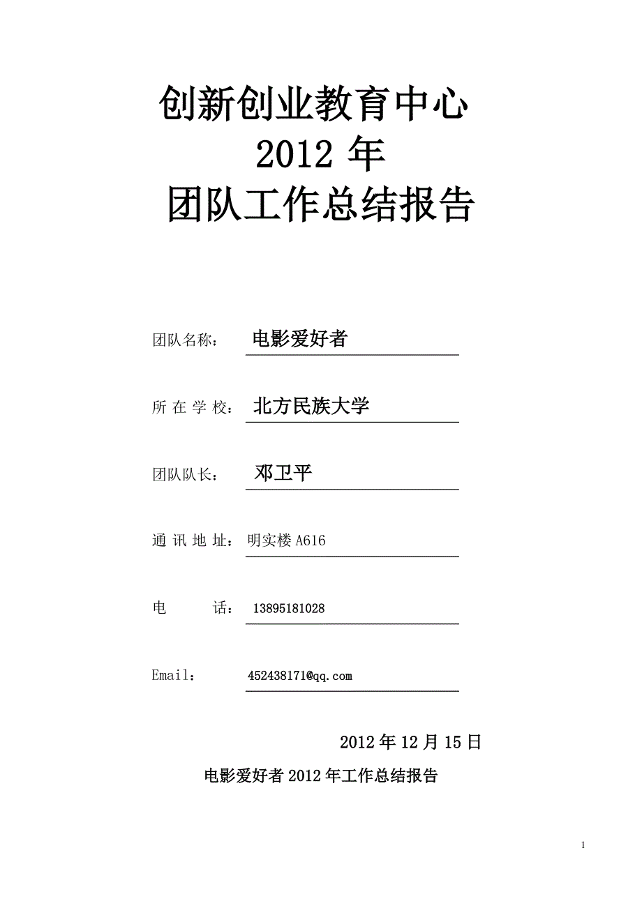 电影爱好者工作总结报告_第1页