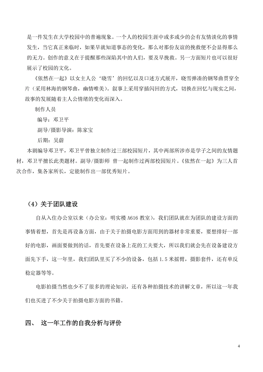 电影爱好者工作总结报告_第4页