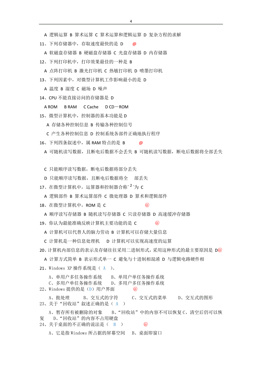 级大学计算机基础期中试题及答案_第2页