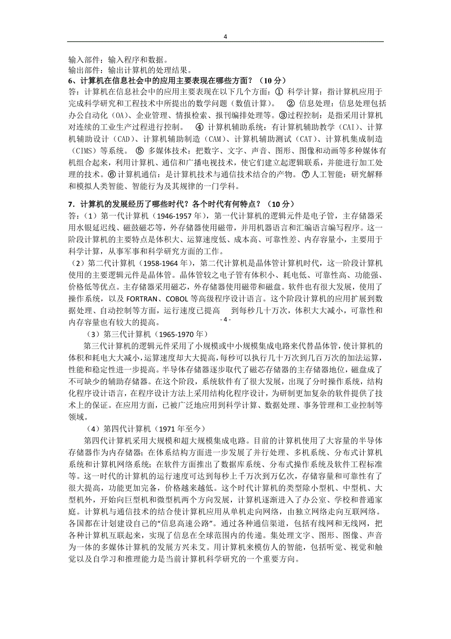 级大学计算机基础期中试题及答案_第4页