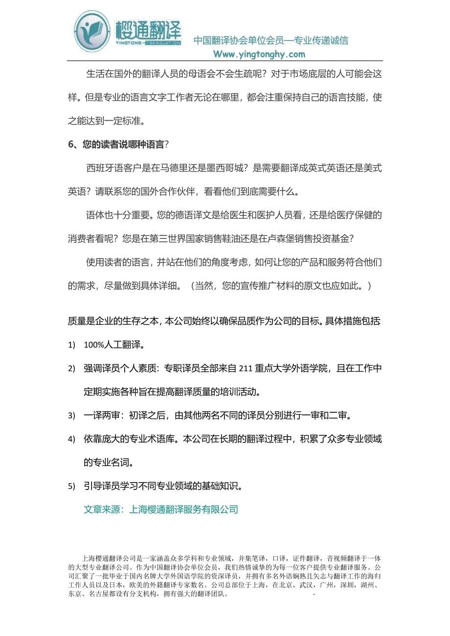 企业选择翻译公司时的注意事项 (2)_第5页