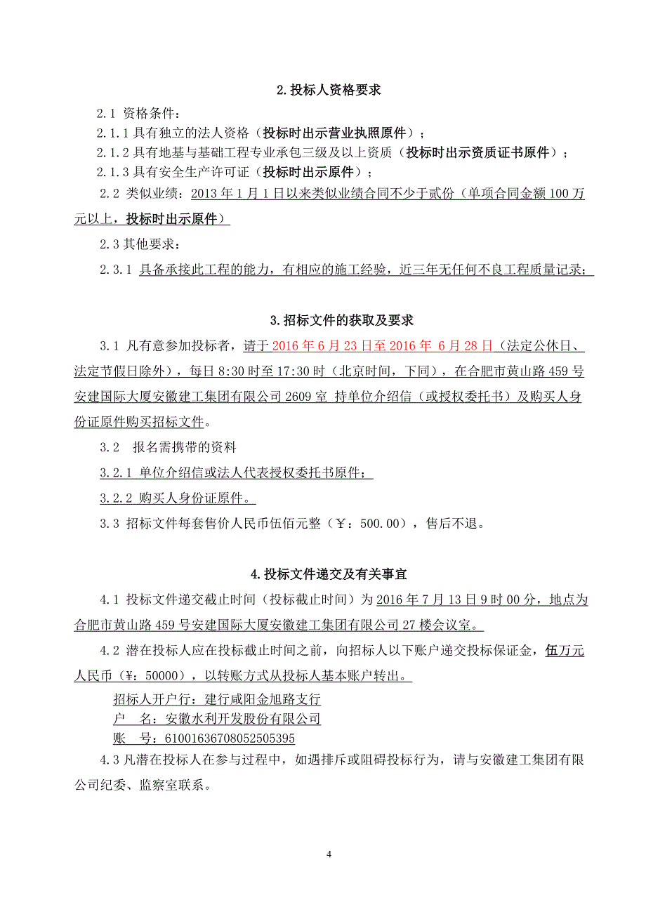 红岩河大坝基础处理工程_第4页