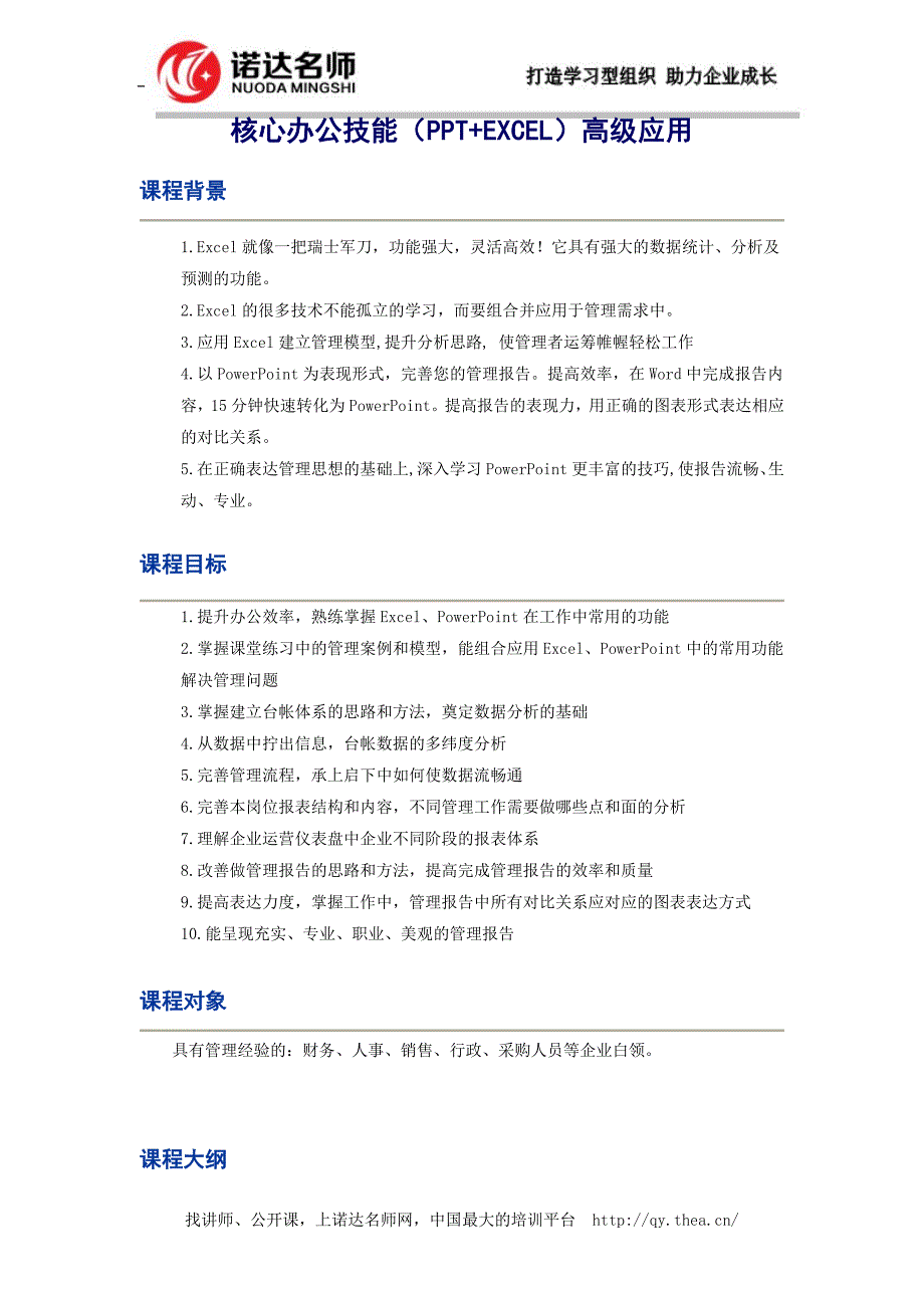 核心办公技能PPTEXCEL高级应用_第1页