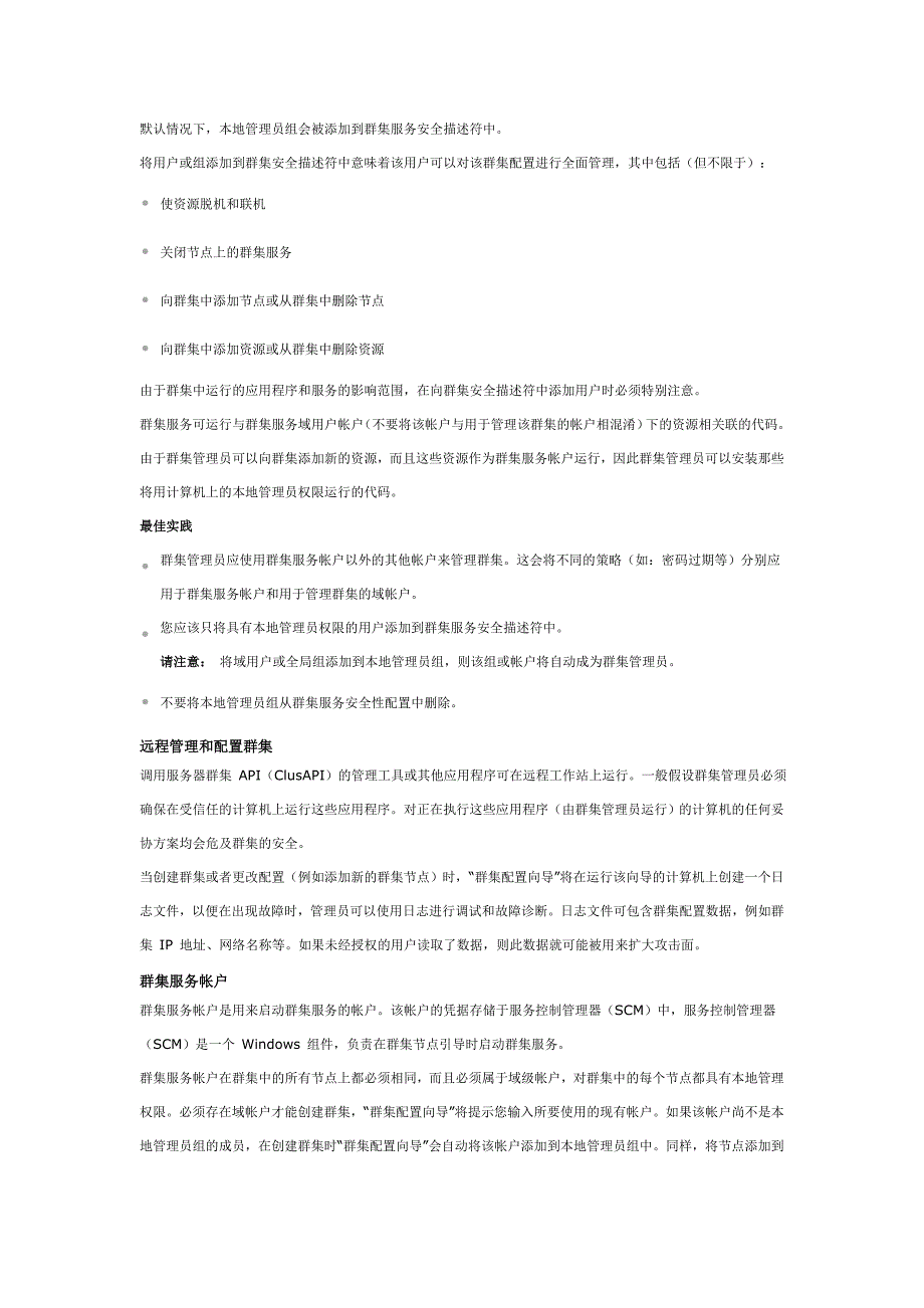 服务器群集Windows和WindowsServer安全性最佳实践_第2页