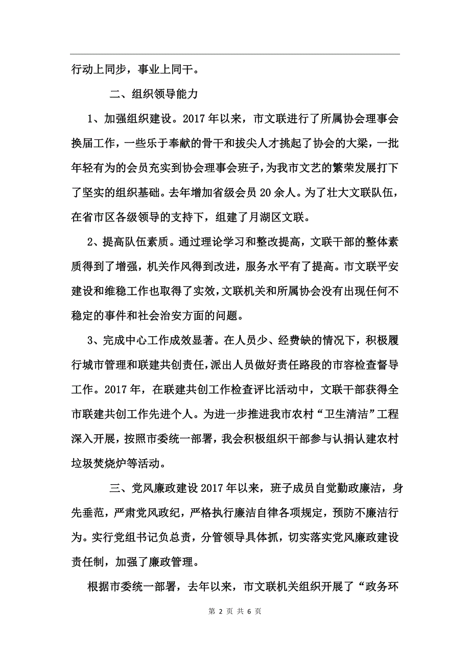 2017年市文联领导班子述职报告范文_第2页