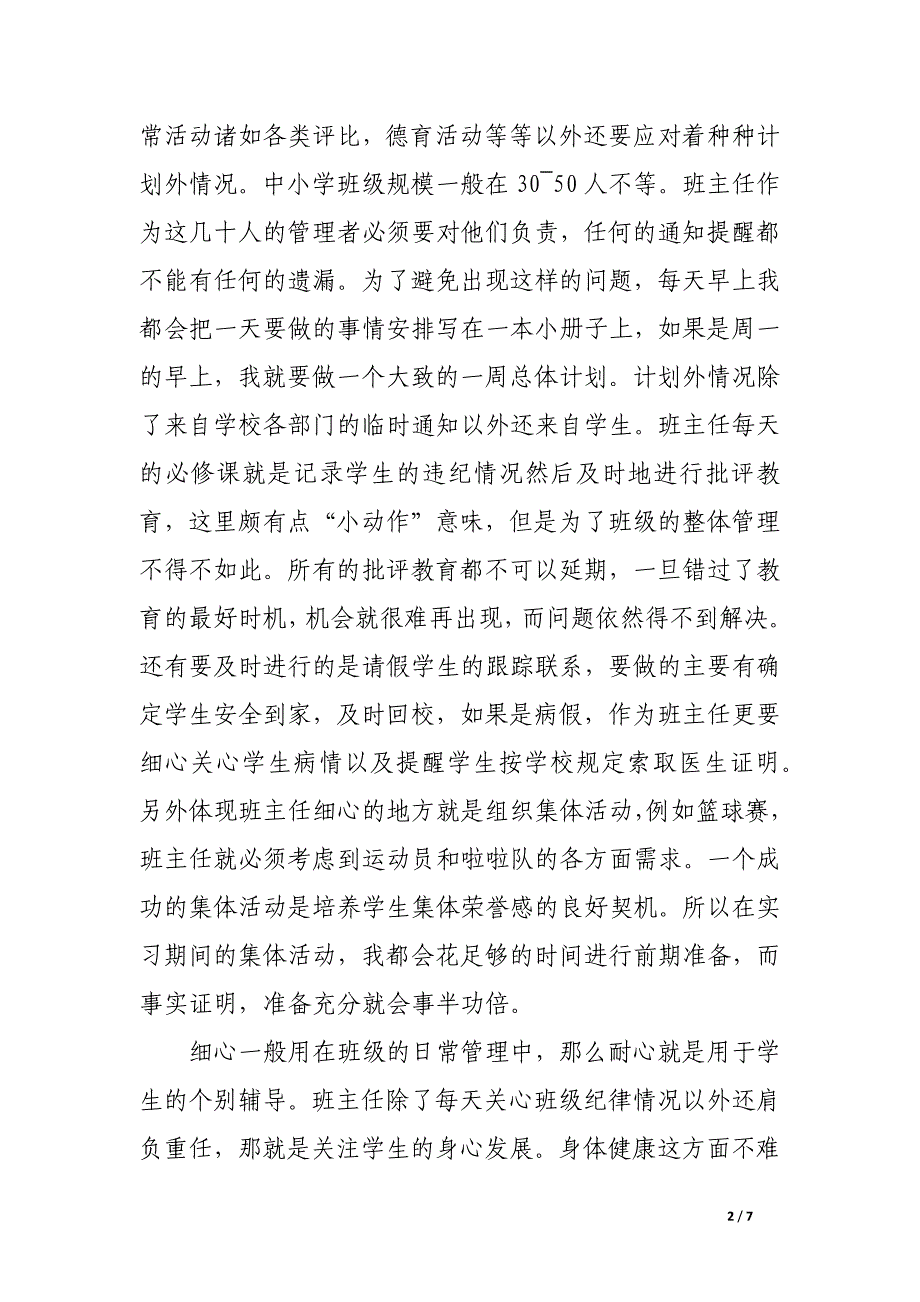 大学毕业生高中教育实习总结_第2页