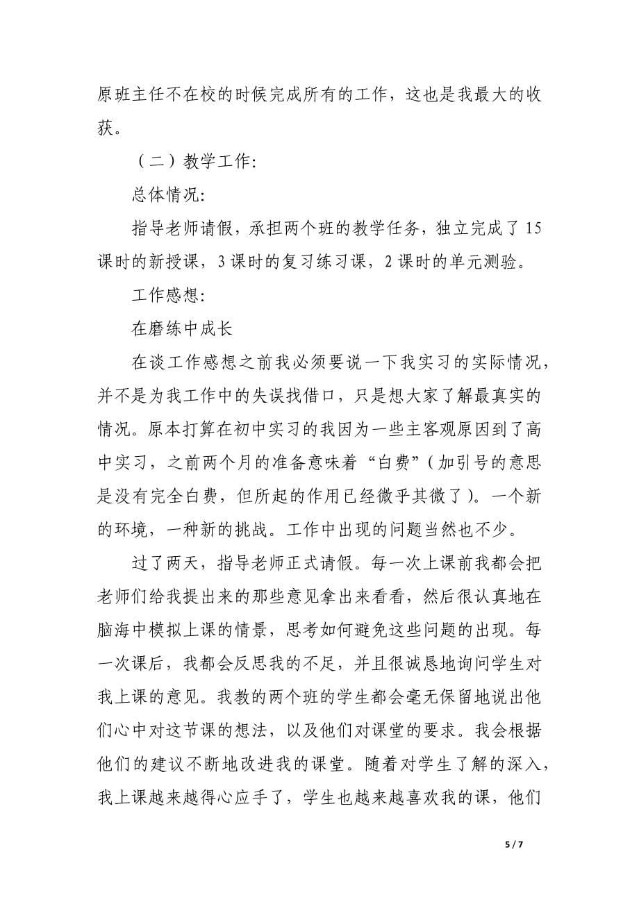 大学毕业生高中教育实习总结_第5页