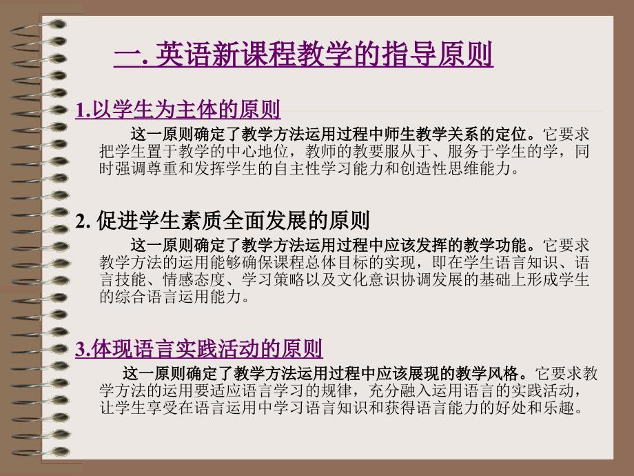 英语新课程与任务型教学方法_第2页