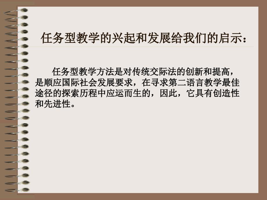 英语新课程与任务型教学方法_第4页