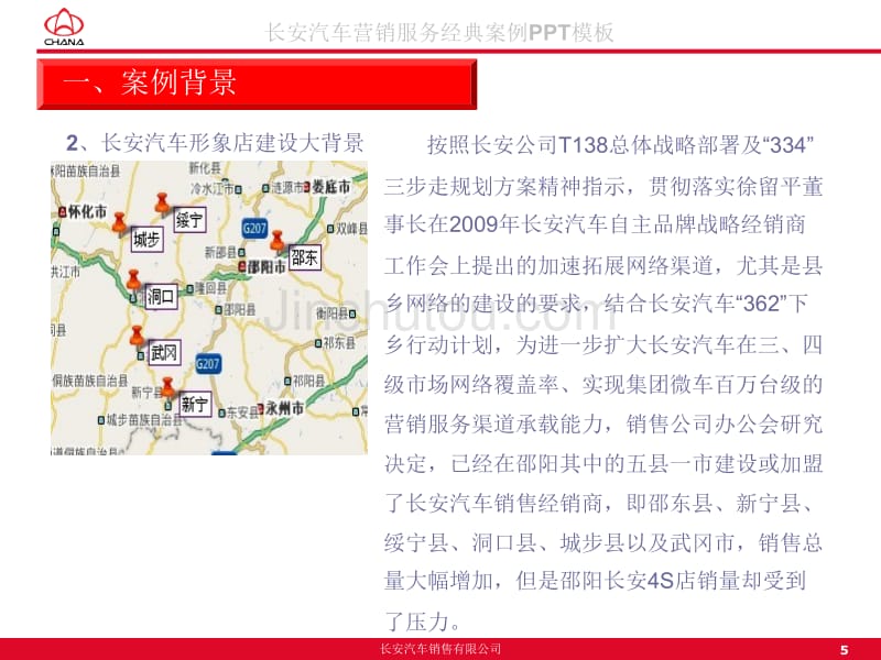 邵阳龙腾11月份销售经典案例_第5页