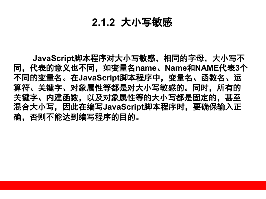 JavaScript编程的语言基础_第4页