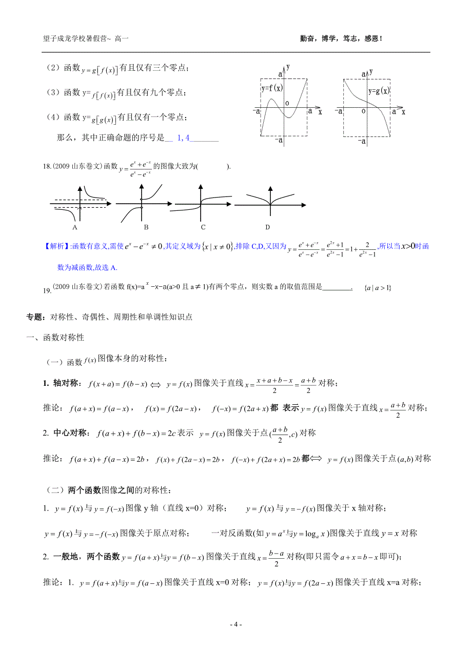 望子成龙高一数学函数拓展训练赵老师教师版A_第4页