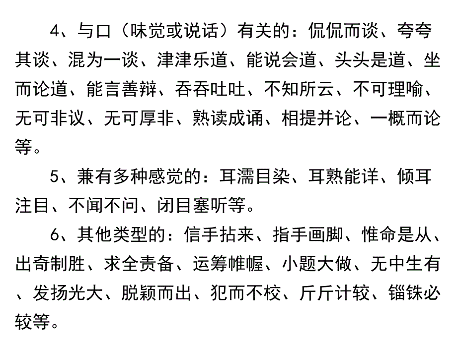 常见不能带宾语的成语的几种类型_第3页