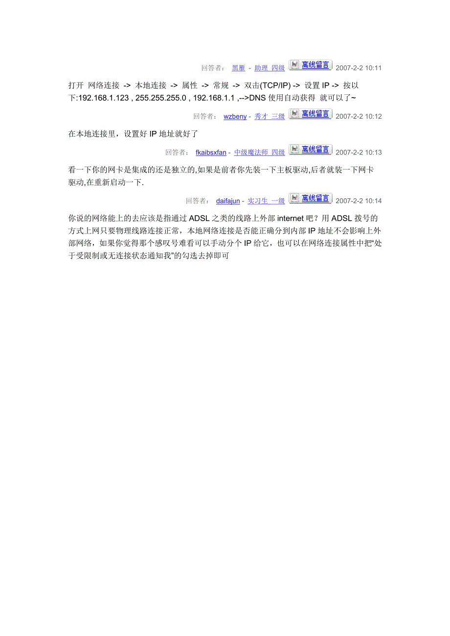 电脑重装系统后本地连接一直处于受限制或无连接状态_第2页