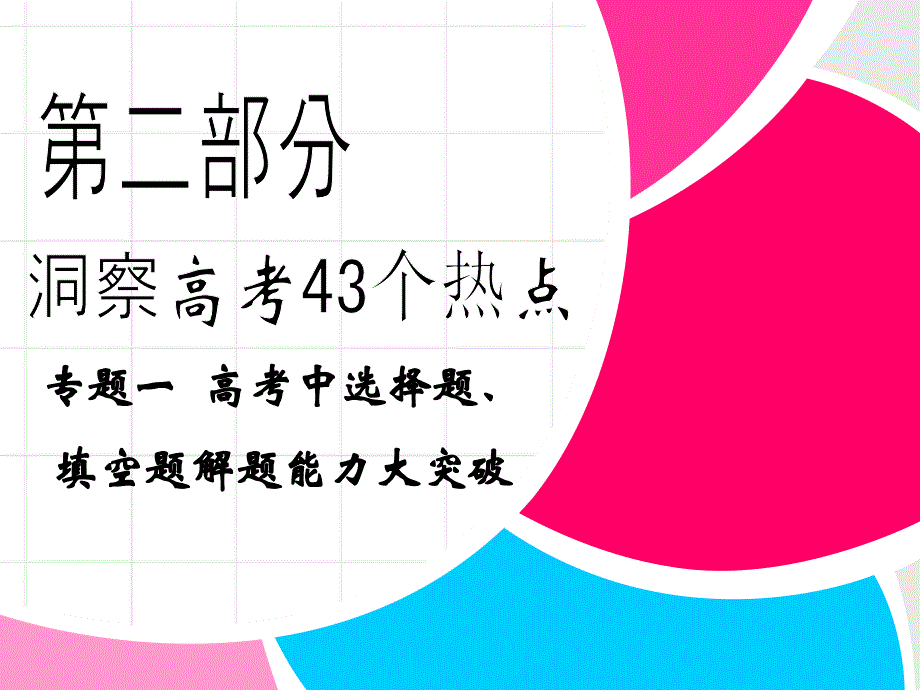 高中数学(人教新课标理)洞察高考43个热点《热点二十七考查空间角与距离》_第1页