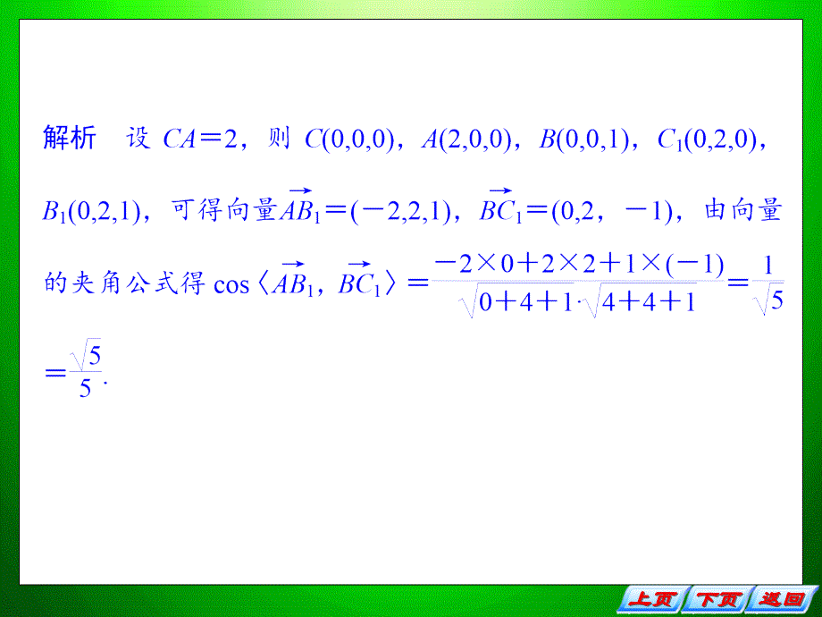 高中数学(人教新课标理)洞察高考43个热点《热点二十七考查空间角与距离》_第3页