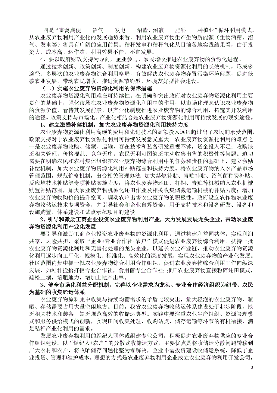 有关有效推进我省农业废弃物资源化利用的建议_第3页