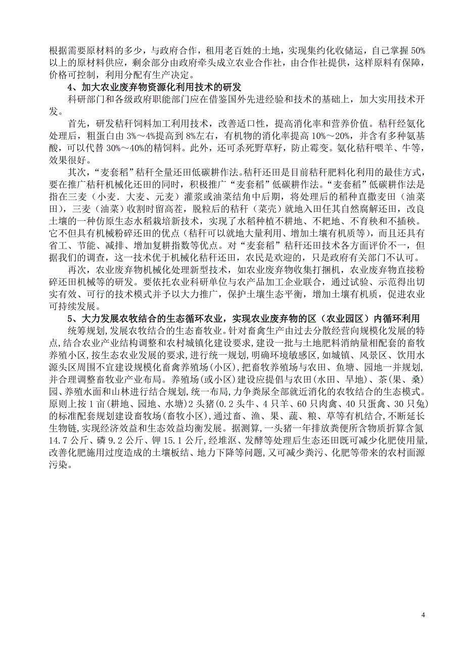 有关有效推进我省农业废弃物资源化利用的建议_第4页