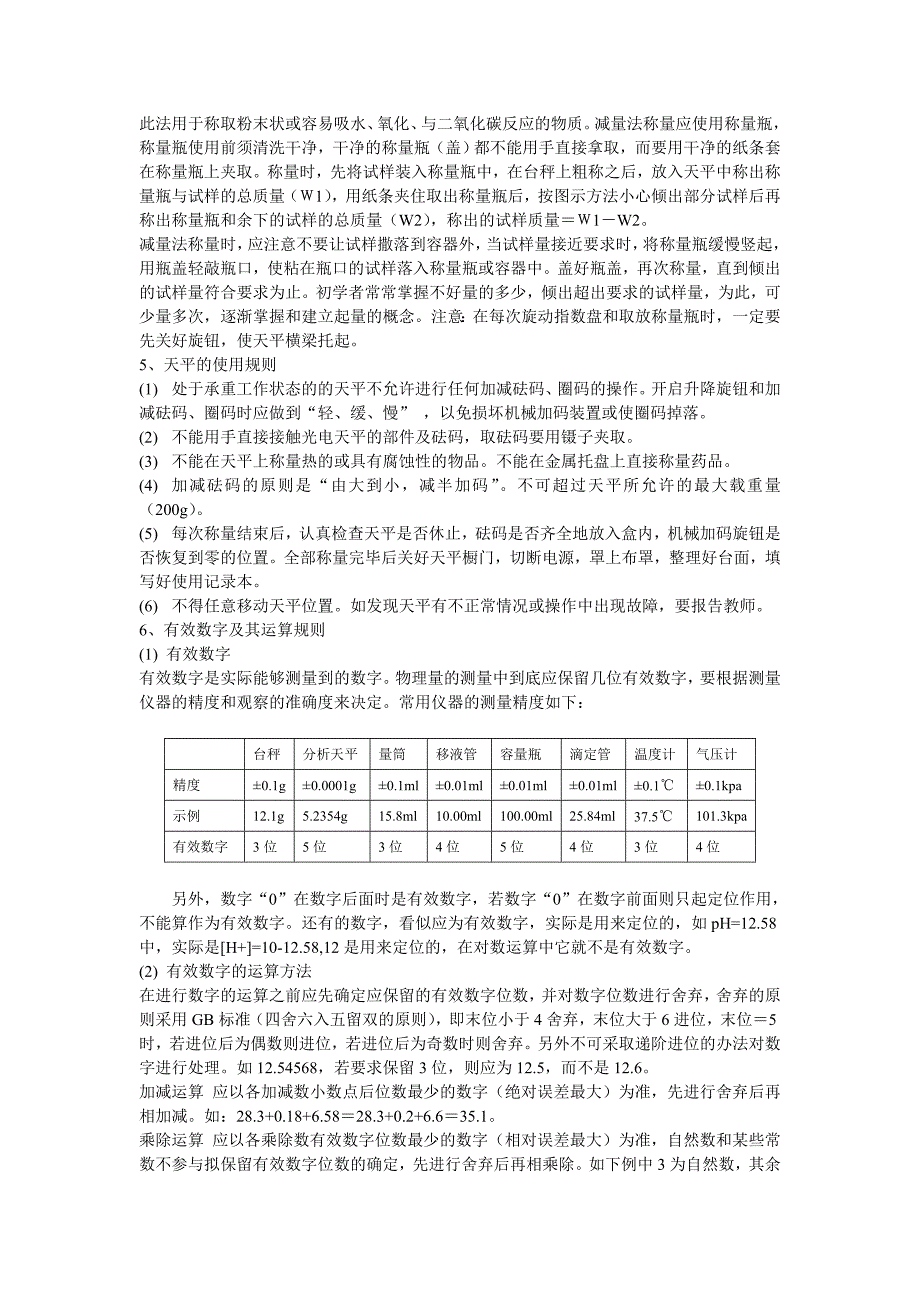 机械天平及使用方法_第3页