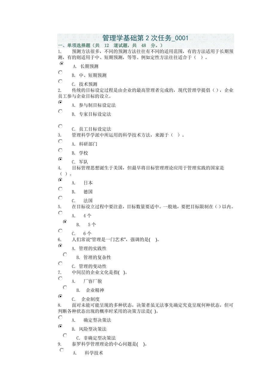 管理学基础第次任务_第1页