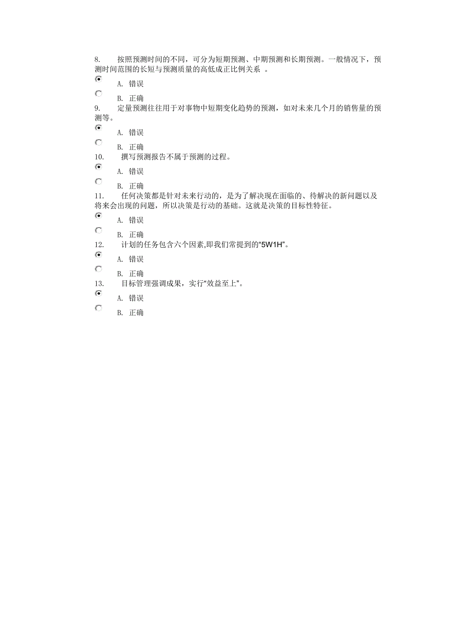 管理学基础第次任务_第3页