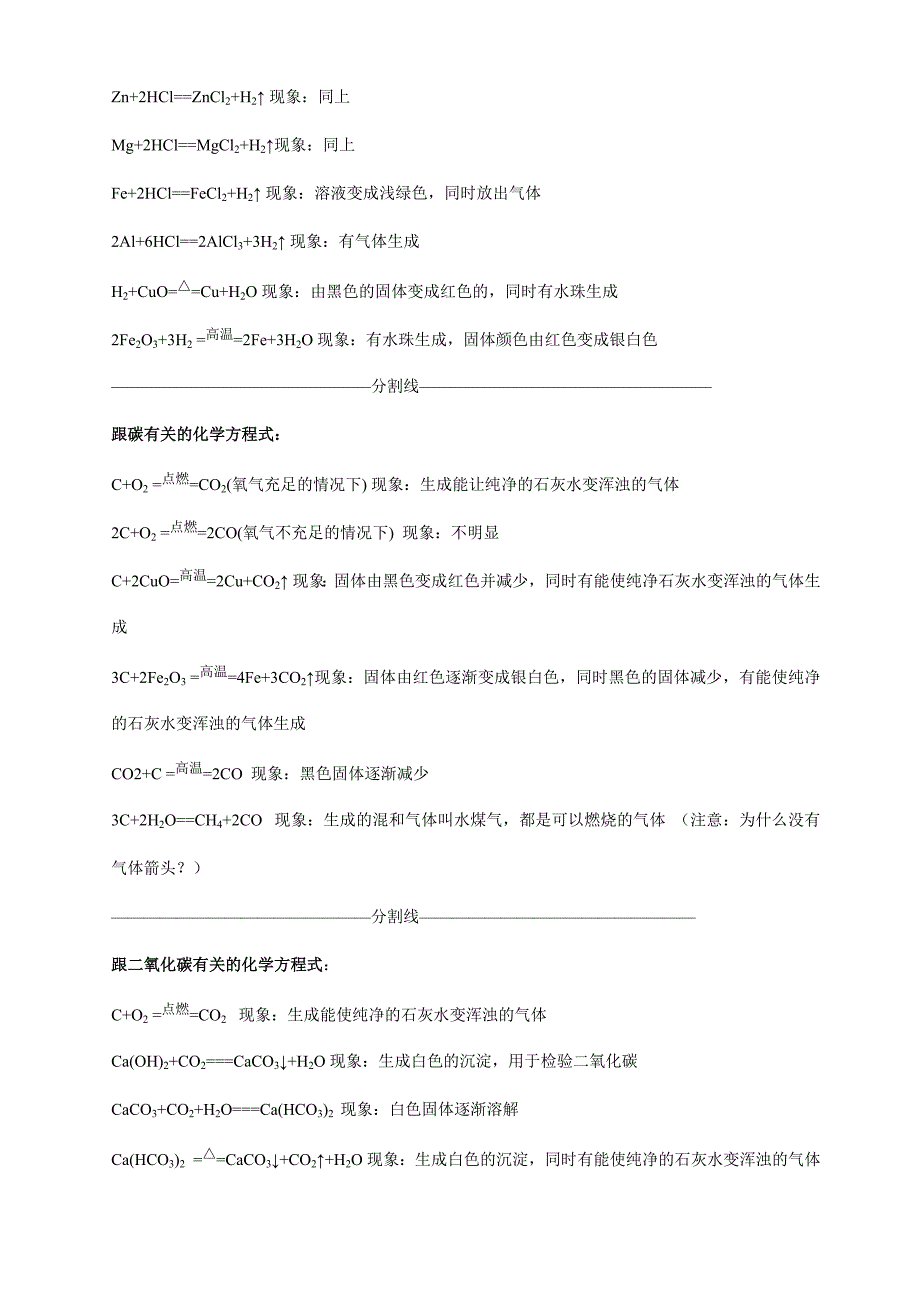 初中化学方程式按元素归类总结(优化版)_第2页