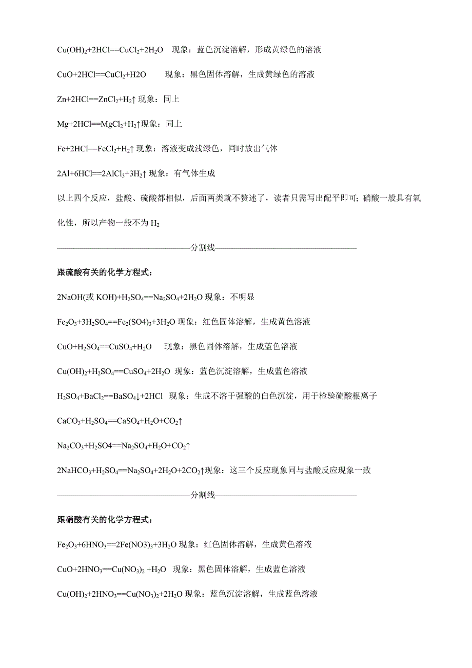 初中化学方程式按元素归类总结(优化版)_第4页