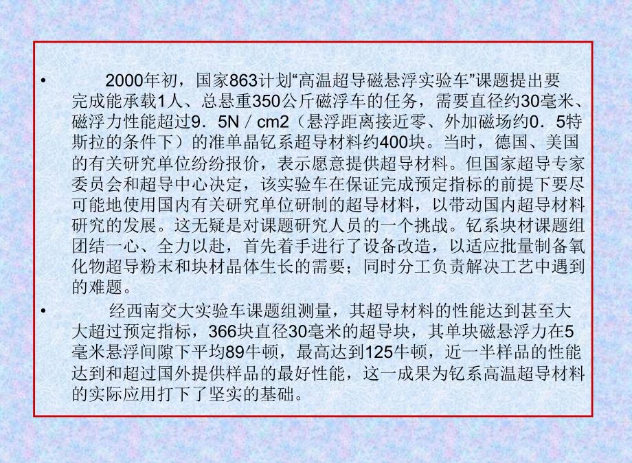 材料科学基础B应用篇之四超导材料A_第2页