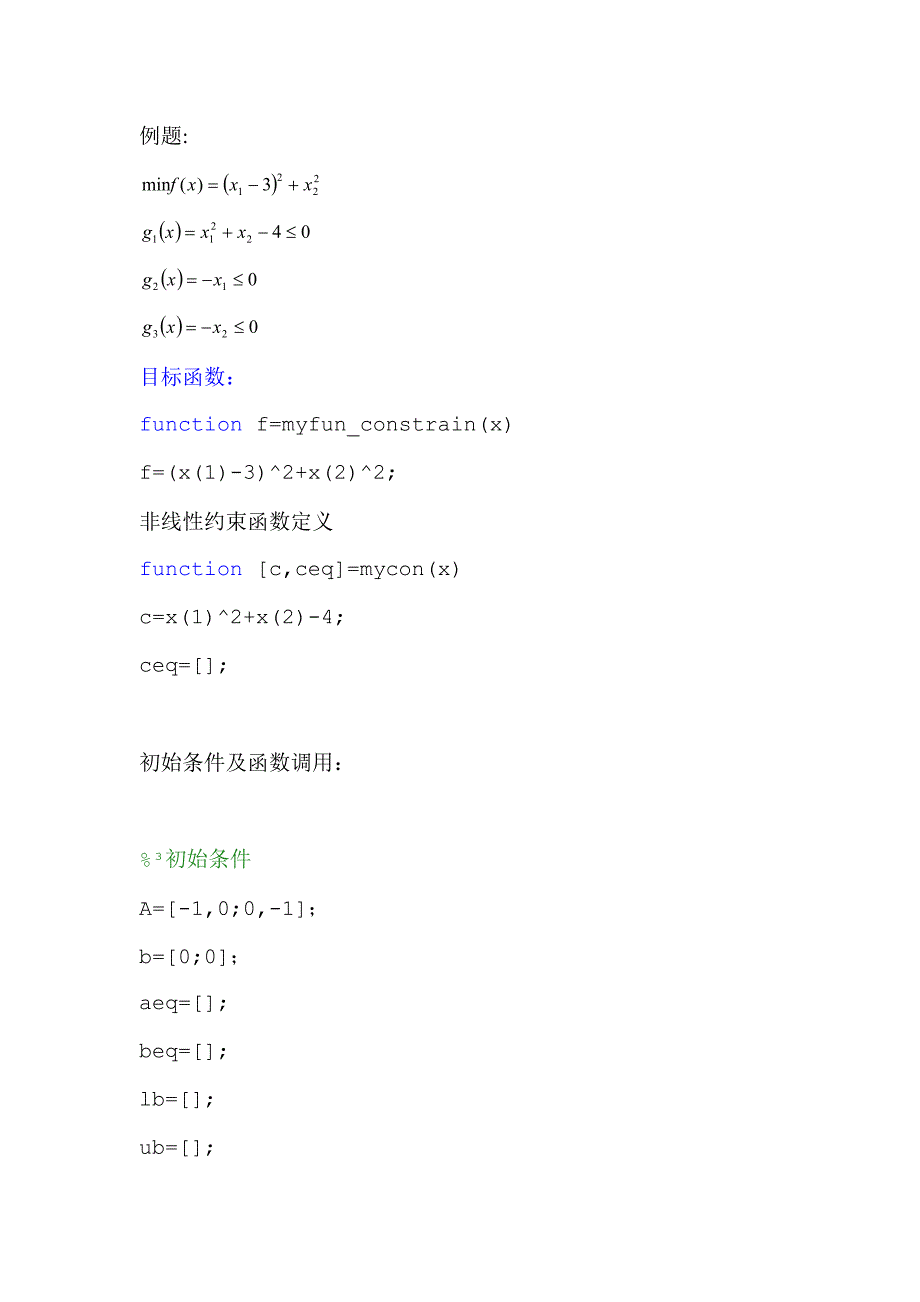 约束优化一维搜索无约束优化MATLAB程序语句用法_第2页