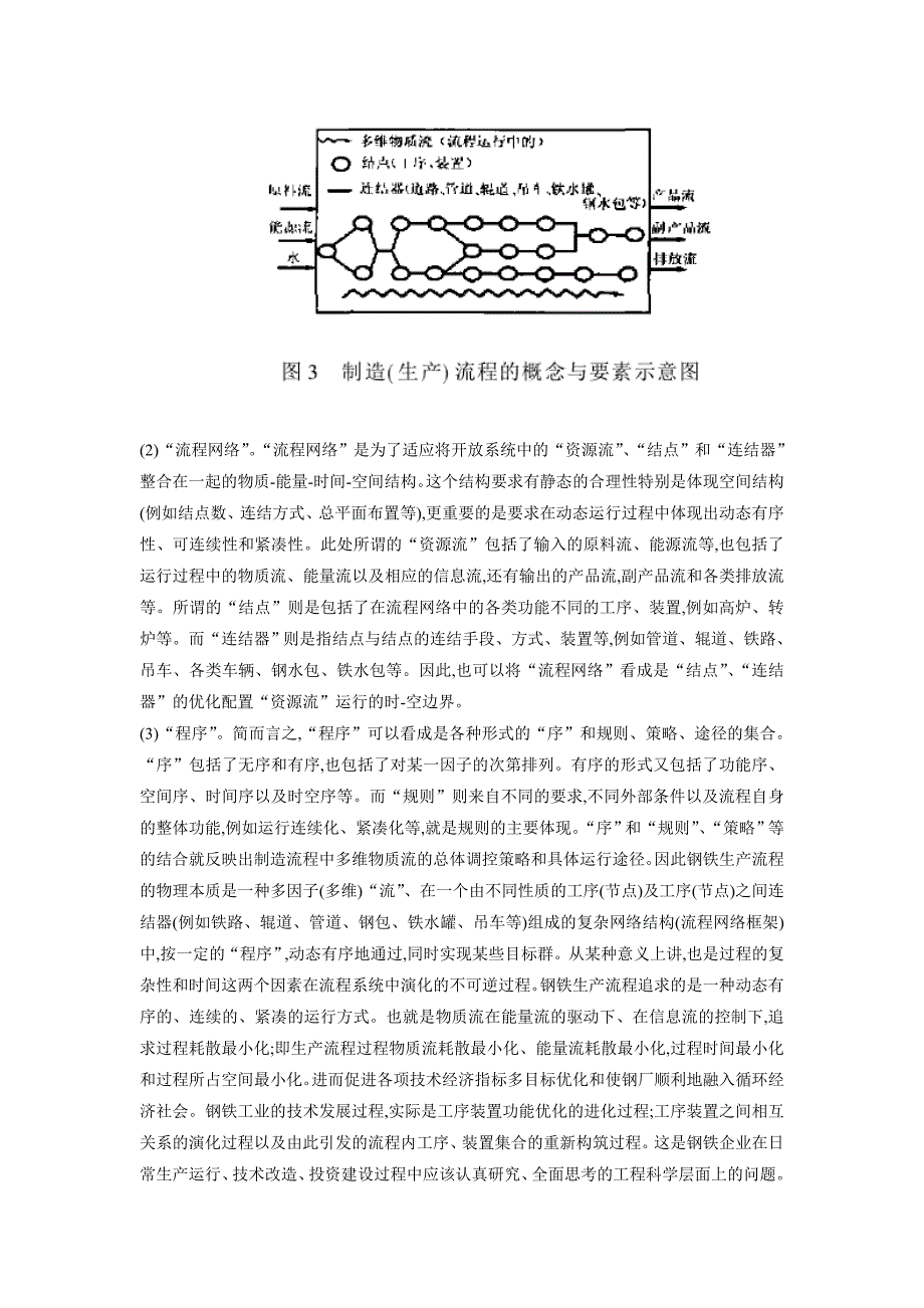 有关钢铁制造流程与产品优化问题的讨论_第3页