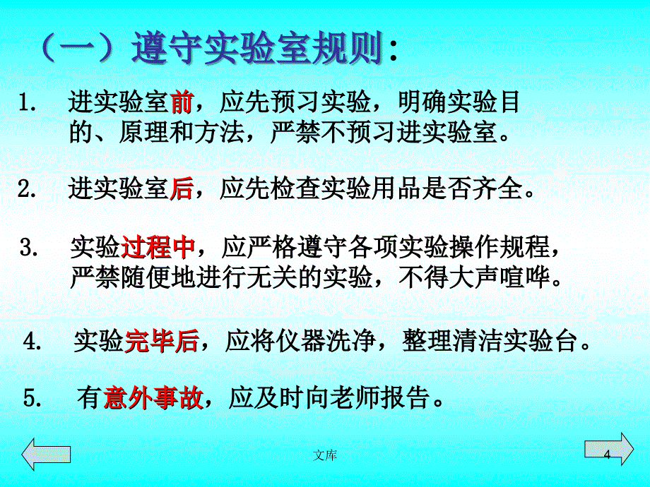 必修1--1.1化学实验基本方法_第4页