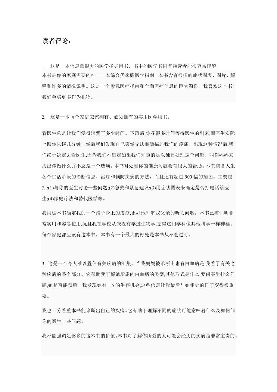 畅销美国的《哈佛家庭医学全书》的国外评论_第1页