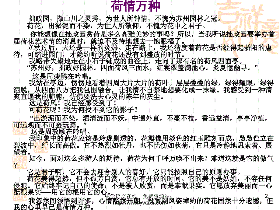 定稿人教版八年级上《中国石拱桥》_第2页