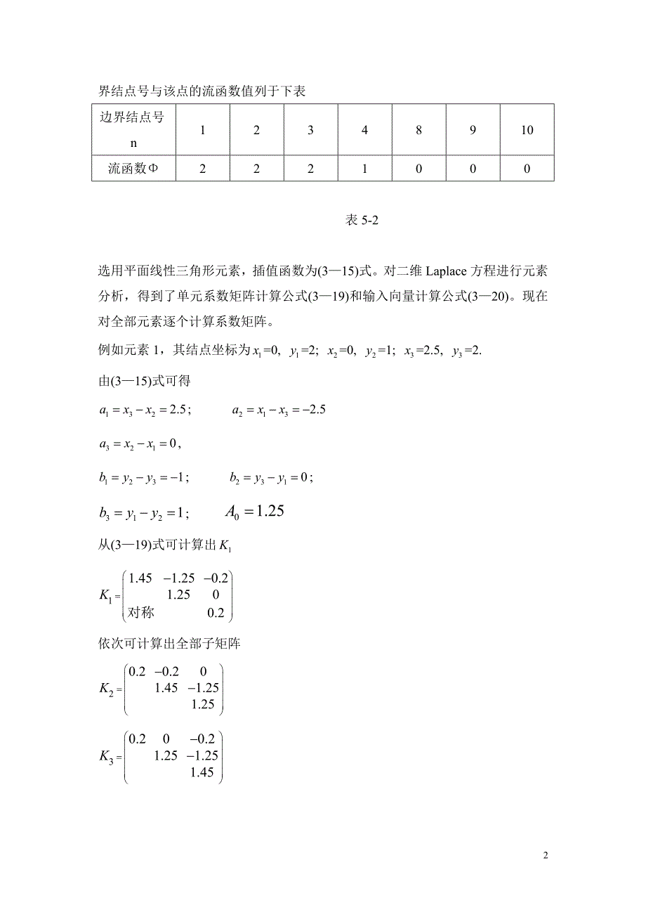 有限元法在流体力学中及应用_第3页