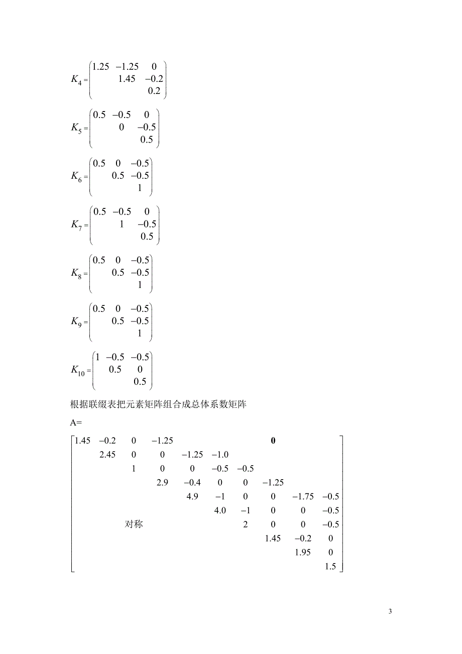 有限元法在流体力学中及应用_第4页