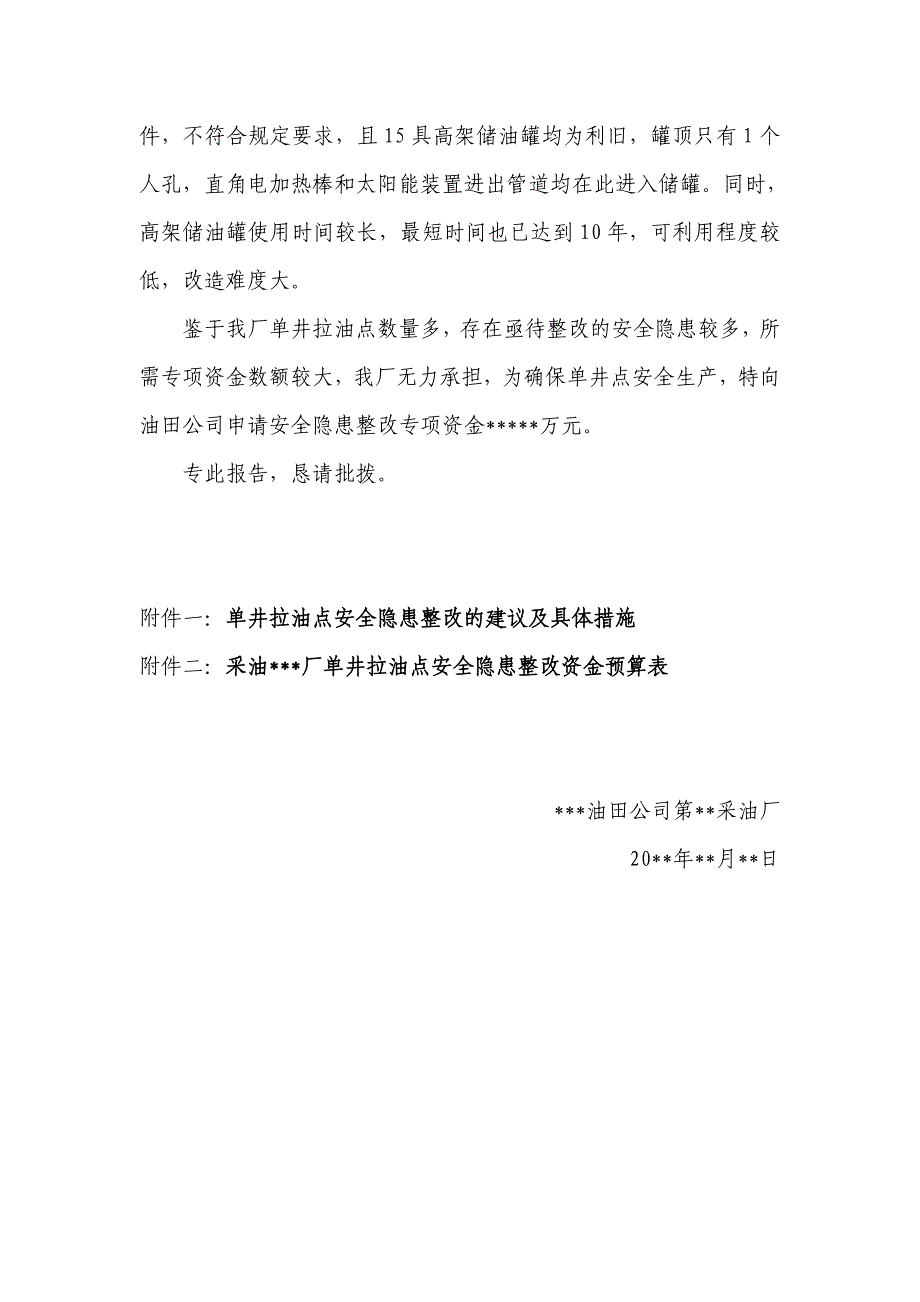 有关第采油厂申请单井拉油点安全隐患整改资金的报告_第2页