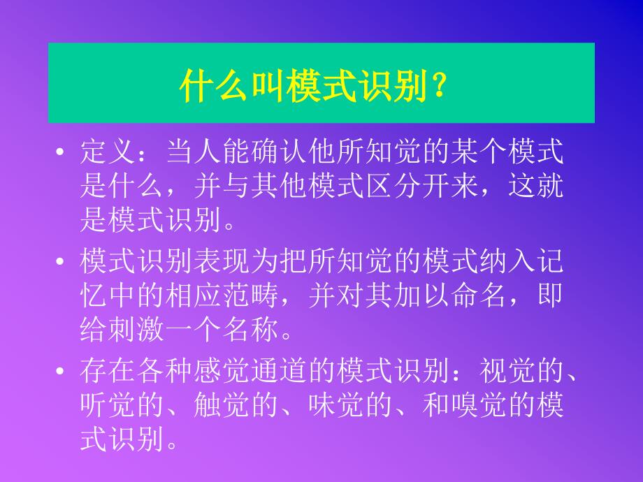 03模式识别和整体优势_第3页