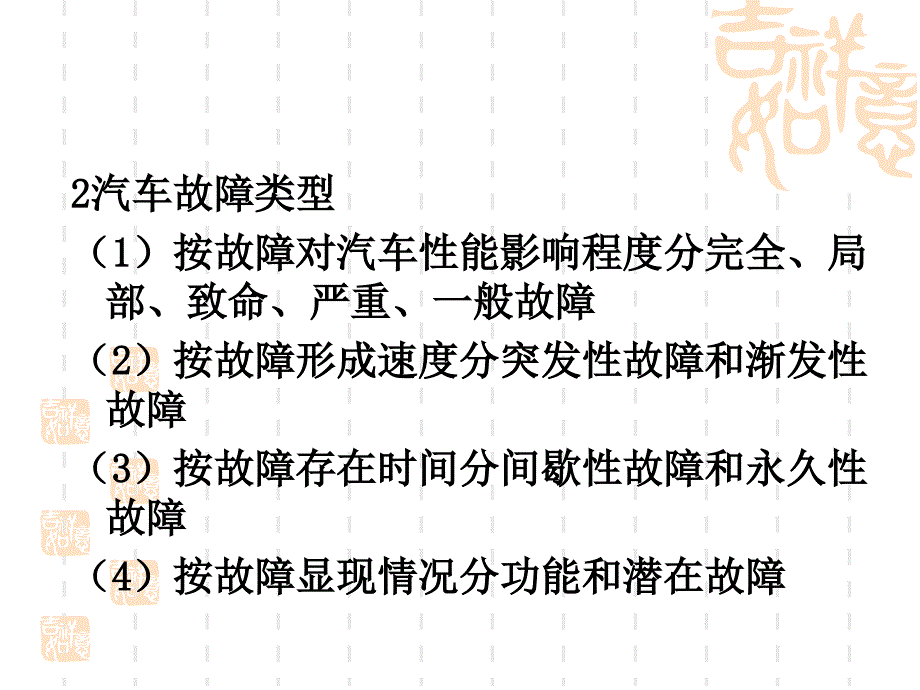 汽车检测与诊断基础_第3页