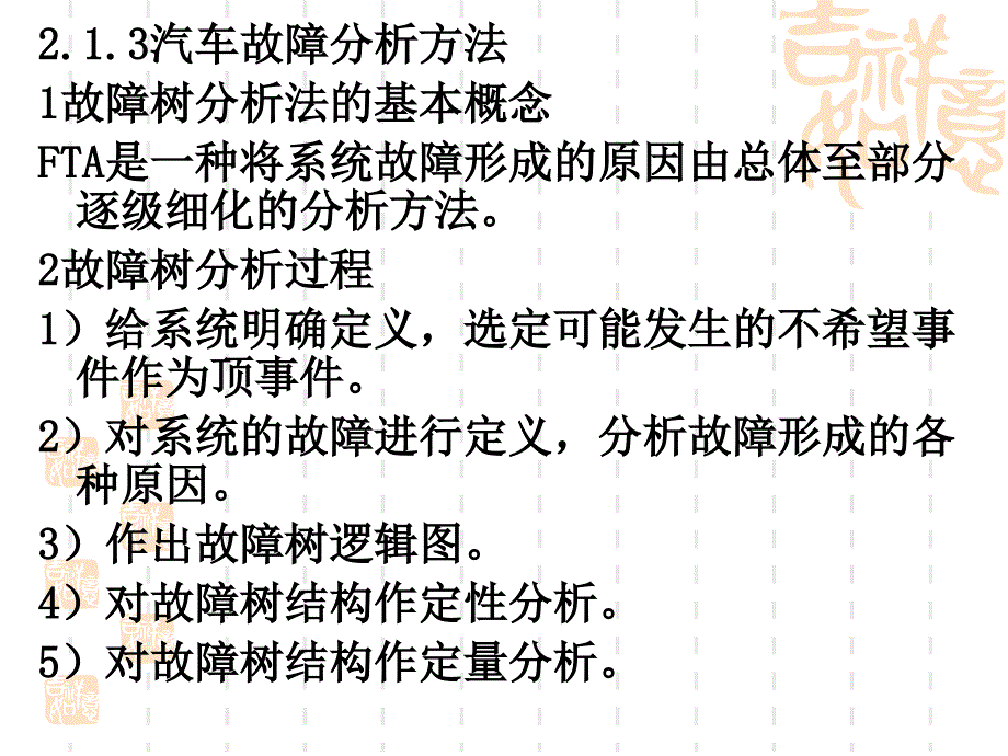 汽车检测与诊断基础_第5页