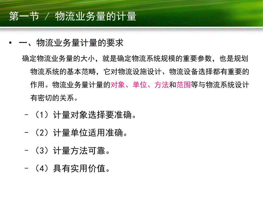 物流工程分析方法_第3页