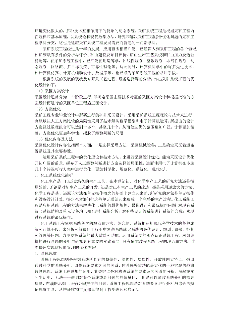 有关系统优化的文献综述_第3页